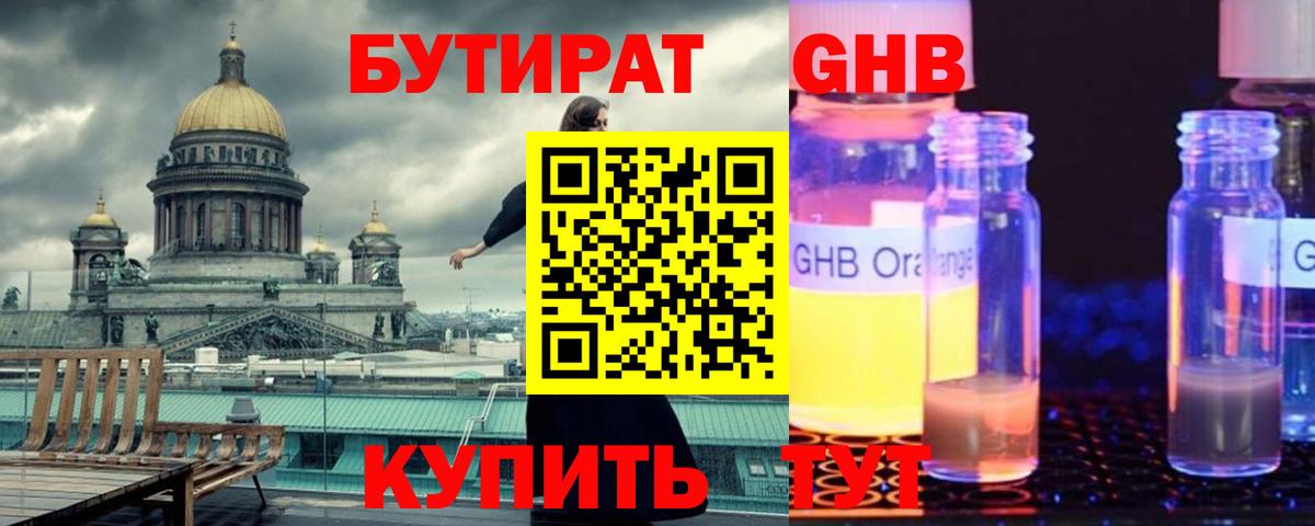 Новотроицк  Бутират  Вход с VPN  Бутират BDO 