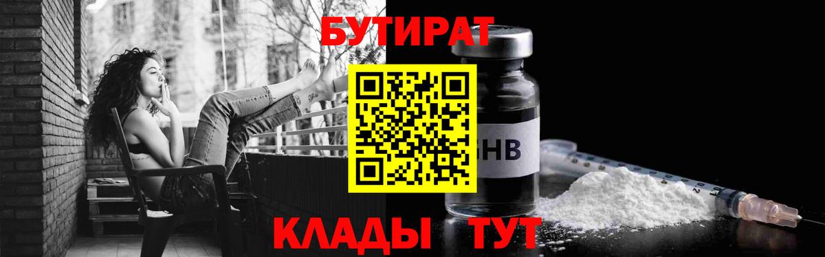Бутират 1.4BDO Новотроицк
