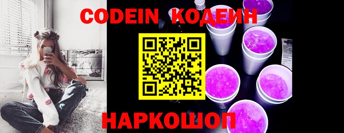 Новотроицк  Кодеин напиток Lean (лин)  Вход с VPN 