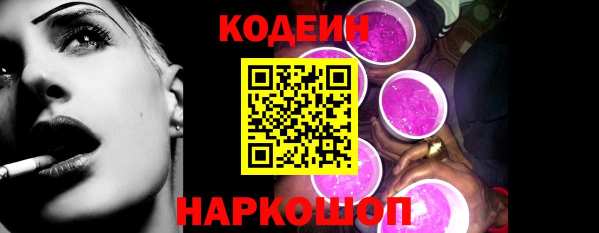 Кодеин напиток Lean (лин) Новотроицк