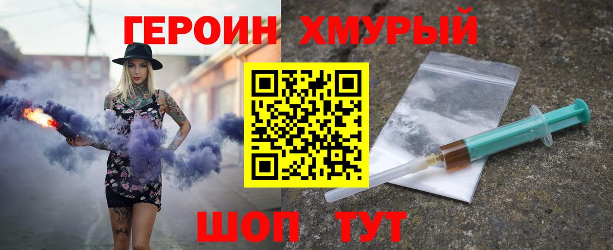 Новотроицк  ГЕРОИН герыч  Вход с VPN 