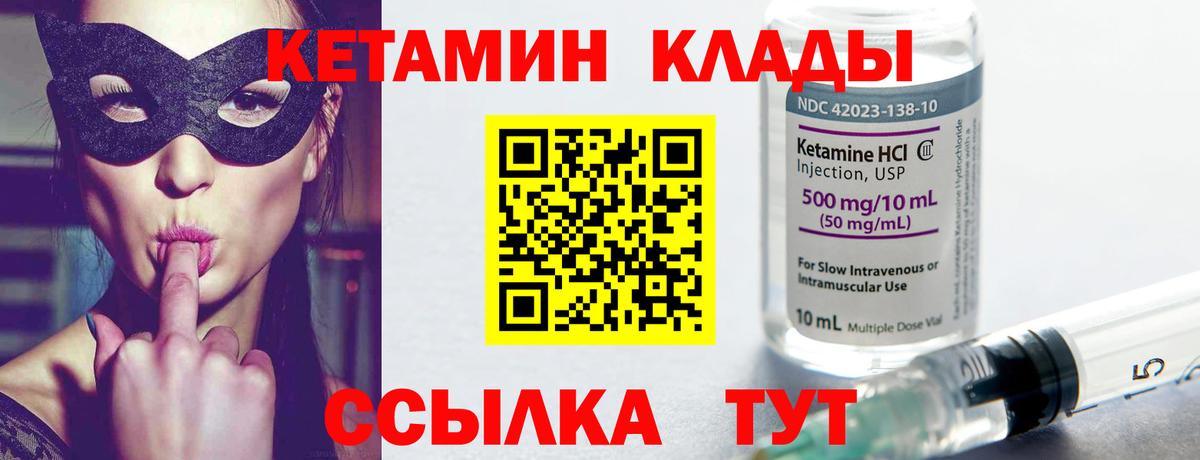 Новотроицк  Кетамин VHQ  Вход с VPN  КЕТАМИН VHQ 