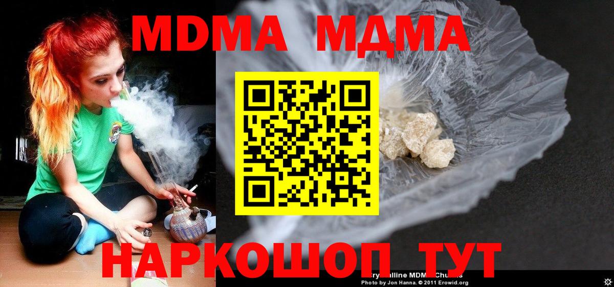 MDMA Molly  Вход с VPN  Новотроицк  МДМА Molly 
