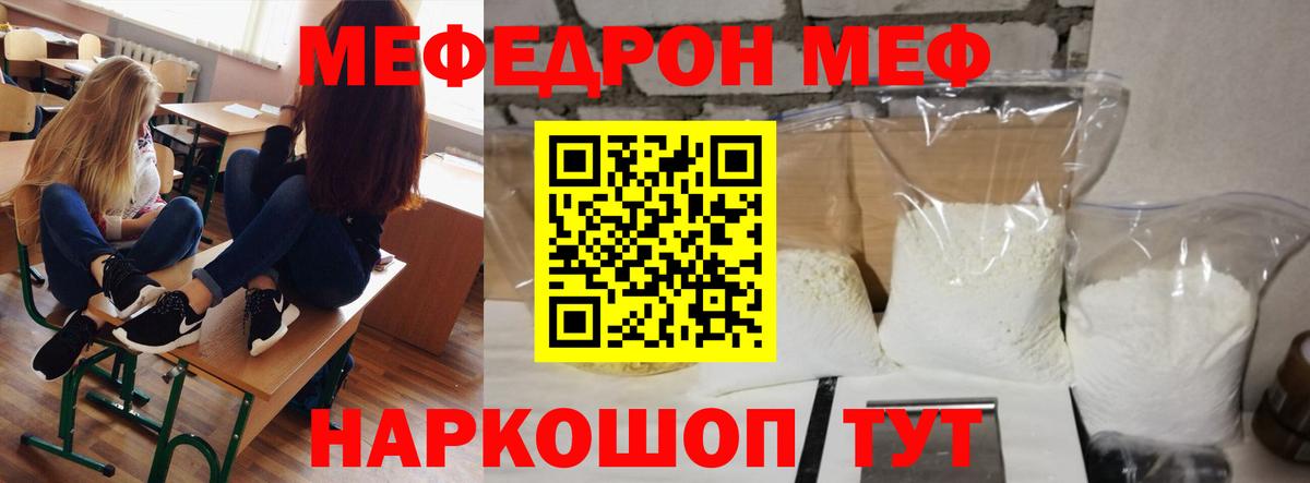 МЕФ мука Новотроицк