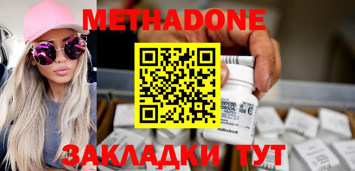 МЕТАДОН кристалл Новотроицк