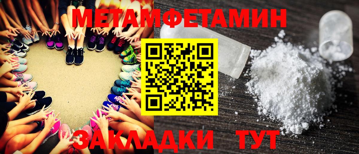 МЕТАМФЕТАМИН пудра Новотроицк