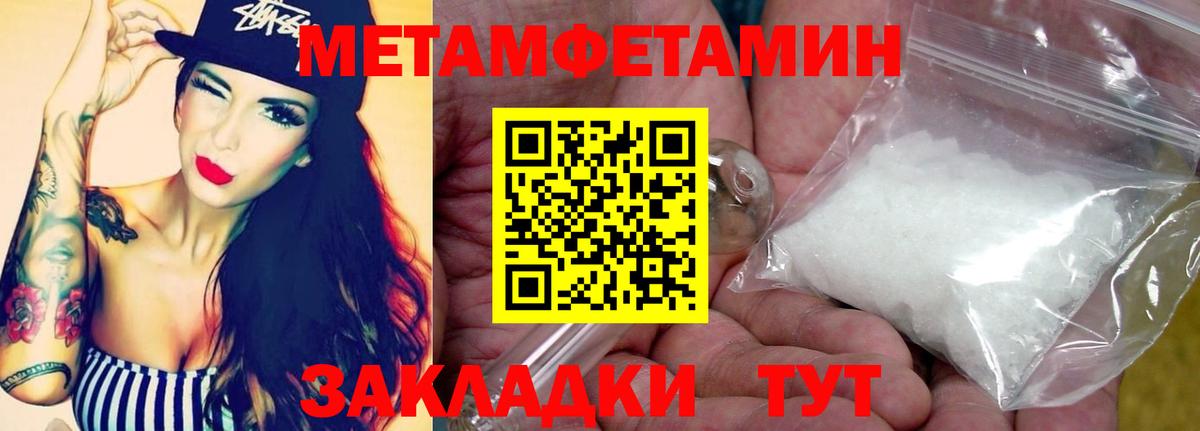 МЕТАМФЕТАМИН мет  Вход с VPN  Новотроицк  МЕТАМФЕТАМИН мет 
