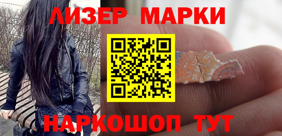 Марки 25I-NBOMe  Вход с VPN  Новотроицк  Наркотические марки 1500мкг 