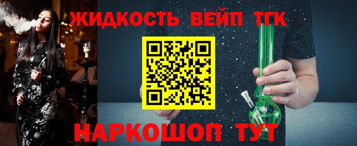Новотроицк  ТГК вейп  Вход с VPN  Дистиллят ТГК жижа 